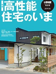 新建ハウジングプラスワン2019年4月号