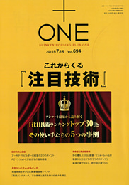 新建ハウジング2015年6月30日号付録_新建ハウジングプラスワン2015年7月号Vol694