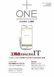新建ハウジング2015年2月28日号付録_新建ハウジングプラスワン2015年3月号Vol682
