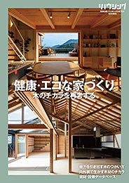 新建ハウジング2020年9月30日号Vol876ワンテーママガジン