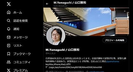 山口雅和のX(旧Twitter)