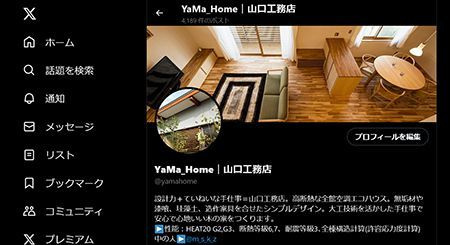 山口工務店のX(旧Twitter)