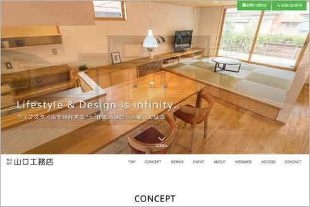 山口工務店のホームページ