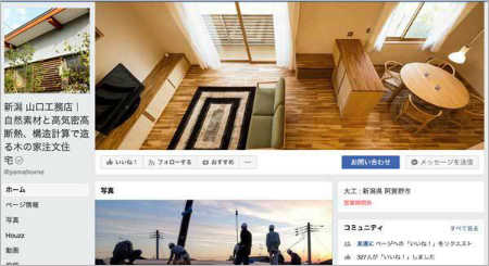 山口工務店のfacebook page