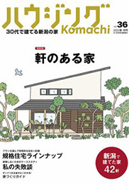 ハウジングこまち 2023夏・秋号