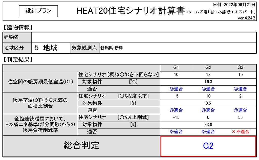 HEAT20住宅シナリオ計算書